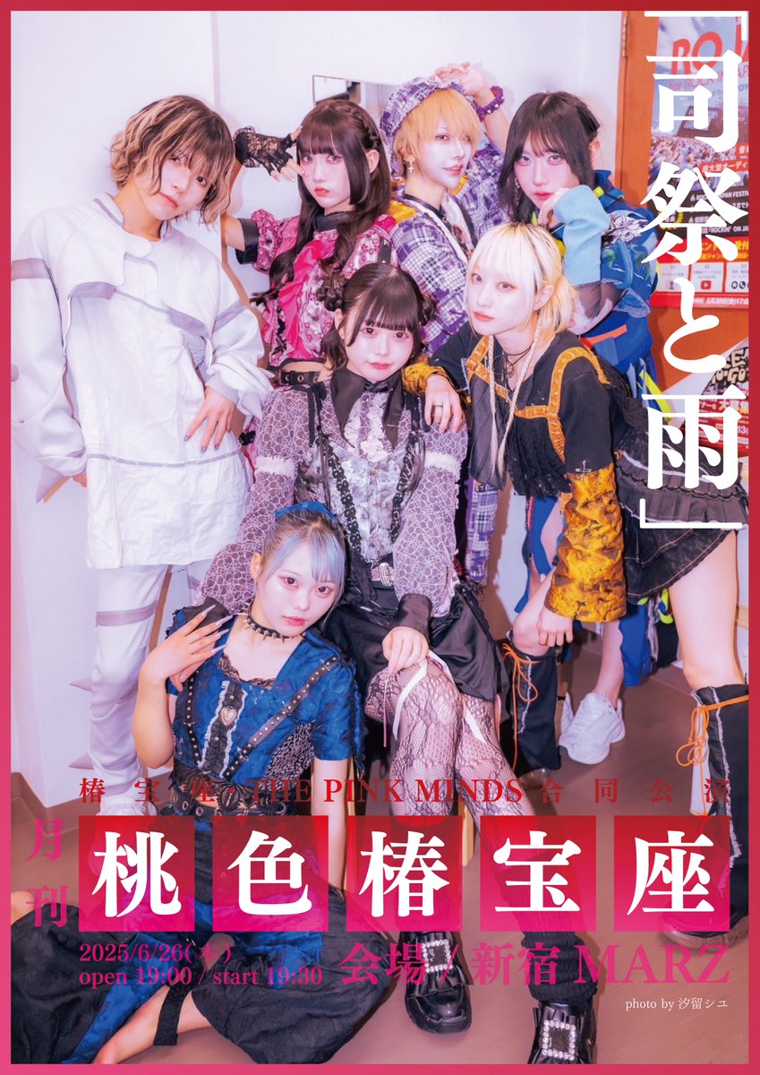 月刊桃色椿宝座】 FC限定おうえんチケット抽選受付中🌟 詳しくは椿宝座