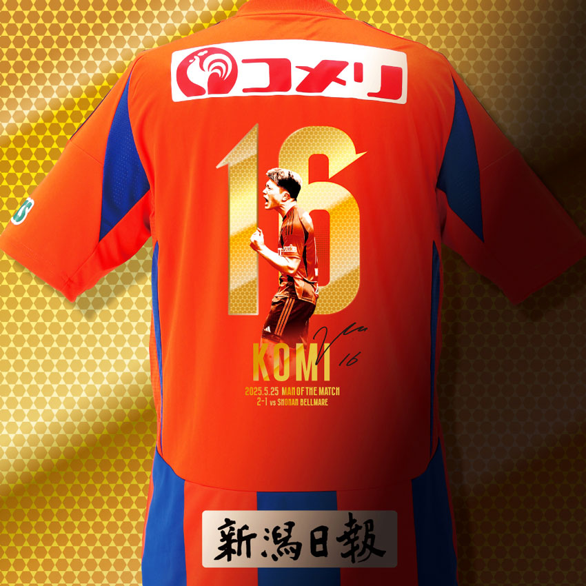 アルビレックス新潟 小見洋太選手 16番 サイン入りユニフォーム2024L