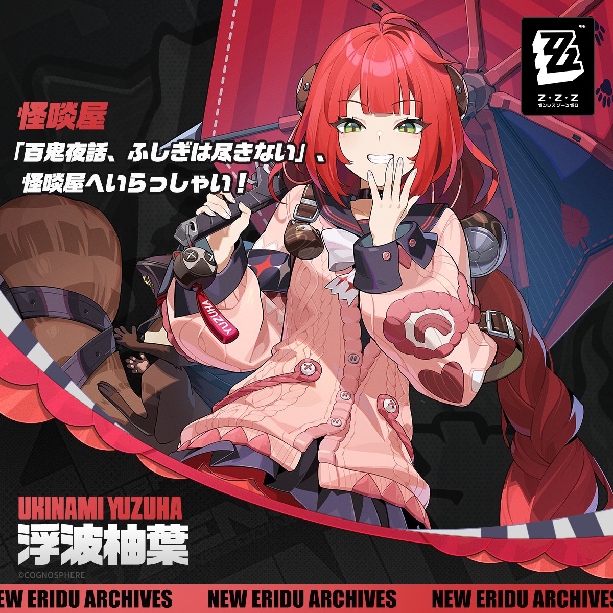 キャラクター紹介】 エージェント | 浮波柚葉 「最近はツイてないっ