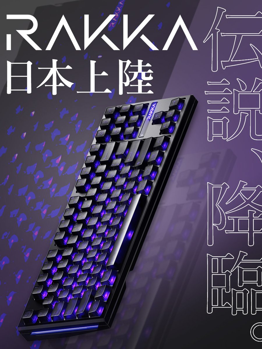 キーボード界の革新者「RAKKA」 ついに日本正式上陸。 本物を求める