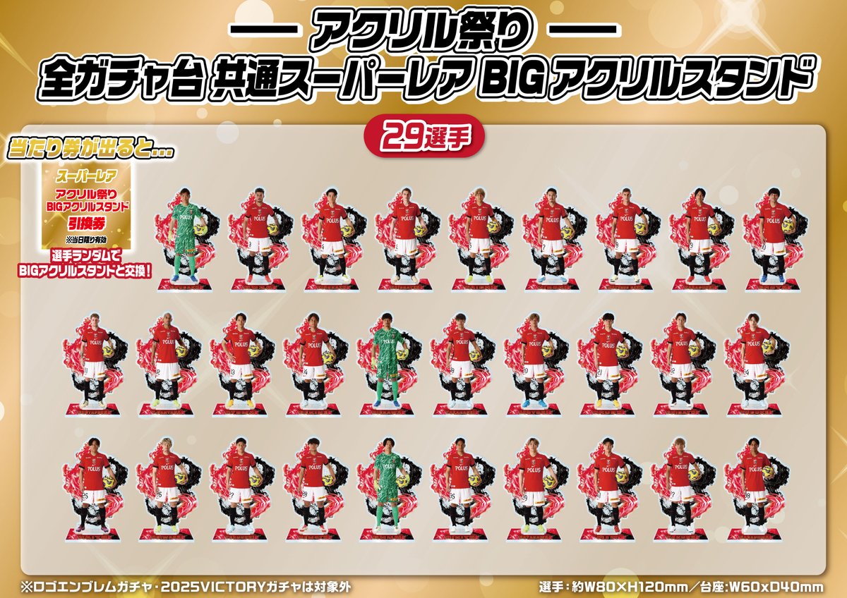 6/1(日)横浜FC戦🏟／ 🆕レッズ アミューズメント ✨REDS CAPSULE