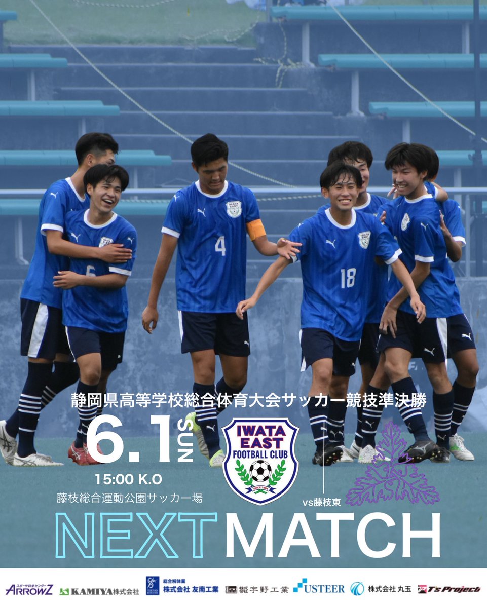 静岡県高等学校総合体育大会サッカー競技準決勝 D-1 🆚 磐田東VS藤枝東