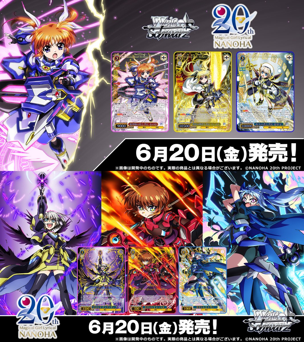 💫6月20日(金)発売💫 プレミアムブースター 魔法少女リリカルなのは