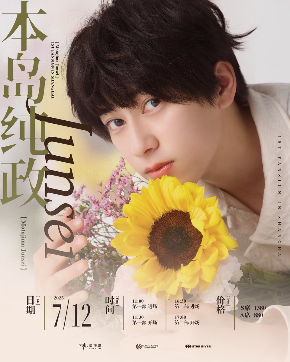 解禁🎉 本島純政1stサイン会IN上海！開催決定です！🙌 開催日：2025年7