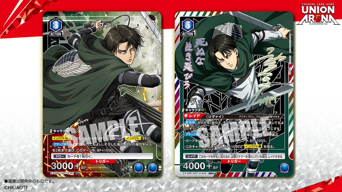 🟥パラレルカード紹介🟥 6/27(金)発売予定『ブースターパック #進撃の