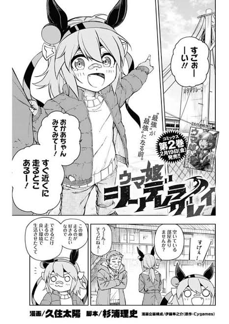 シンデレラグレイで幼少期にタマモクロスがオグリキャップが母親と住ん