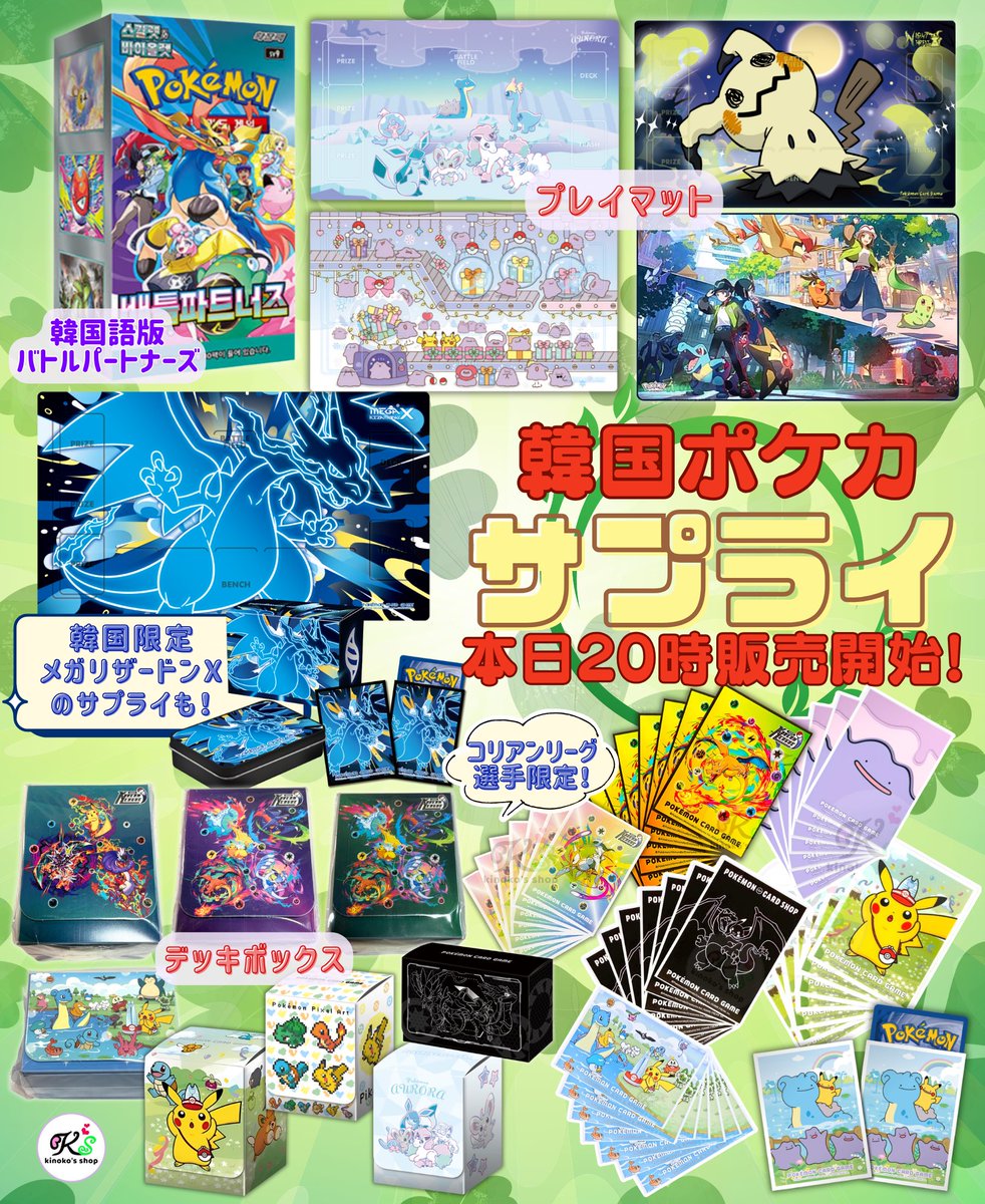 海外ポケカ本日20時販売🍄】 韓国語版バトルパートナーズBOXや韓国限定