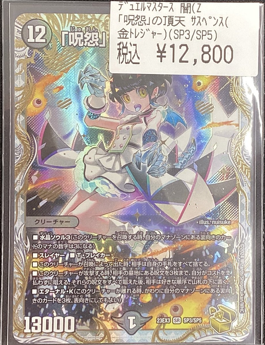 ✨デュエルマスターズ✨✨ 🔥「呪怨」の頂天サスペンス(金トレジャー