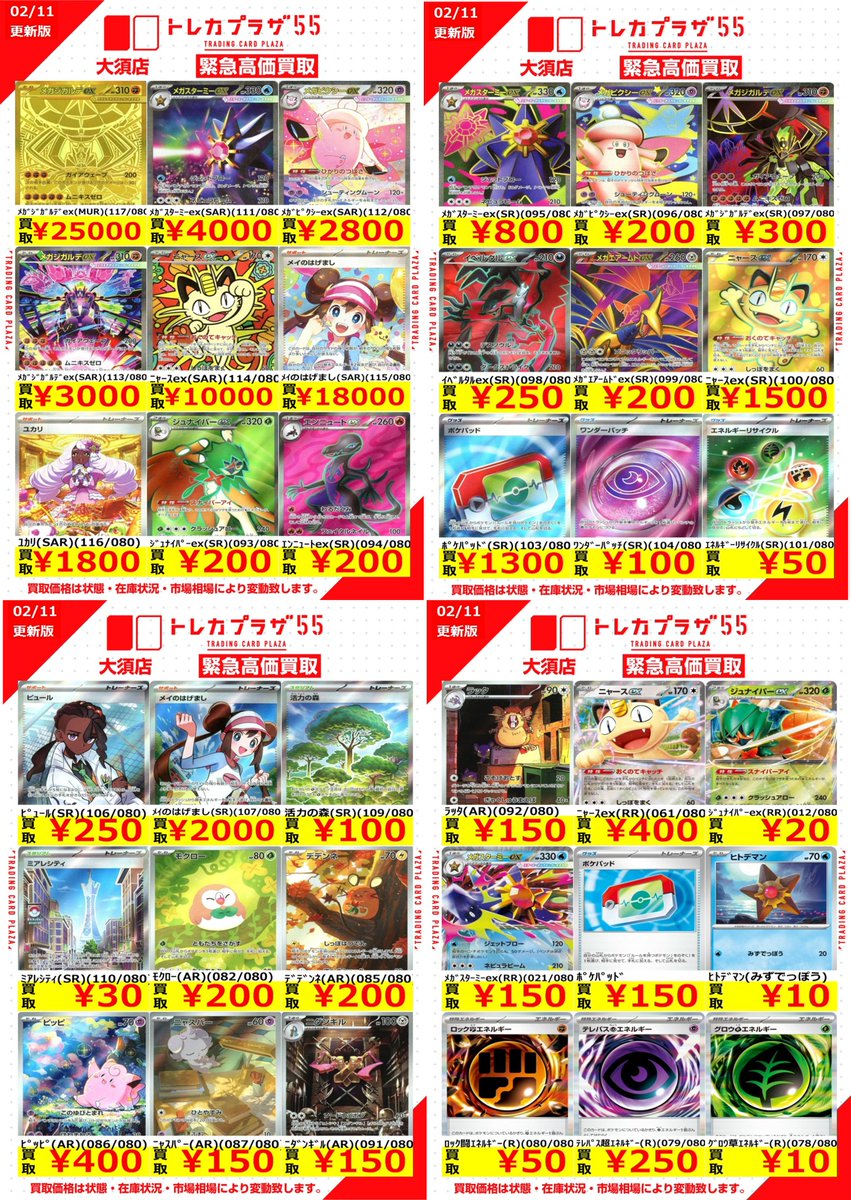 ポケカ】【＃トレプラ大須wanted】 こんばんは🌃 ポケカ担当です