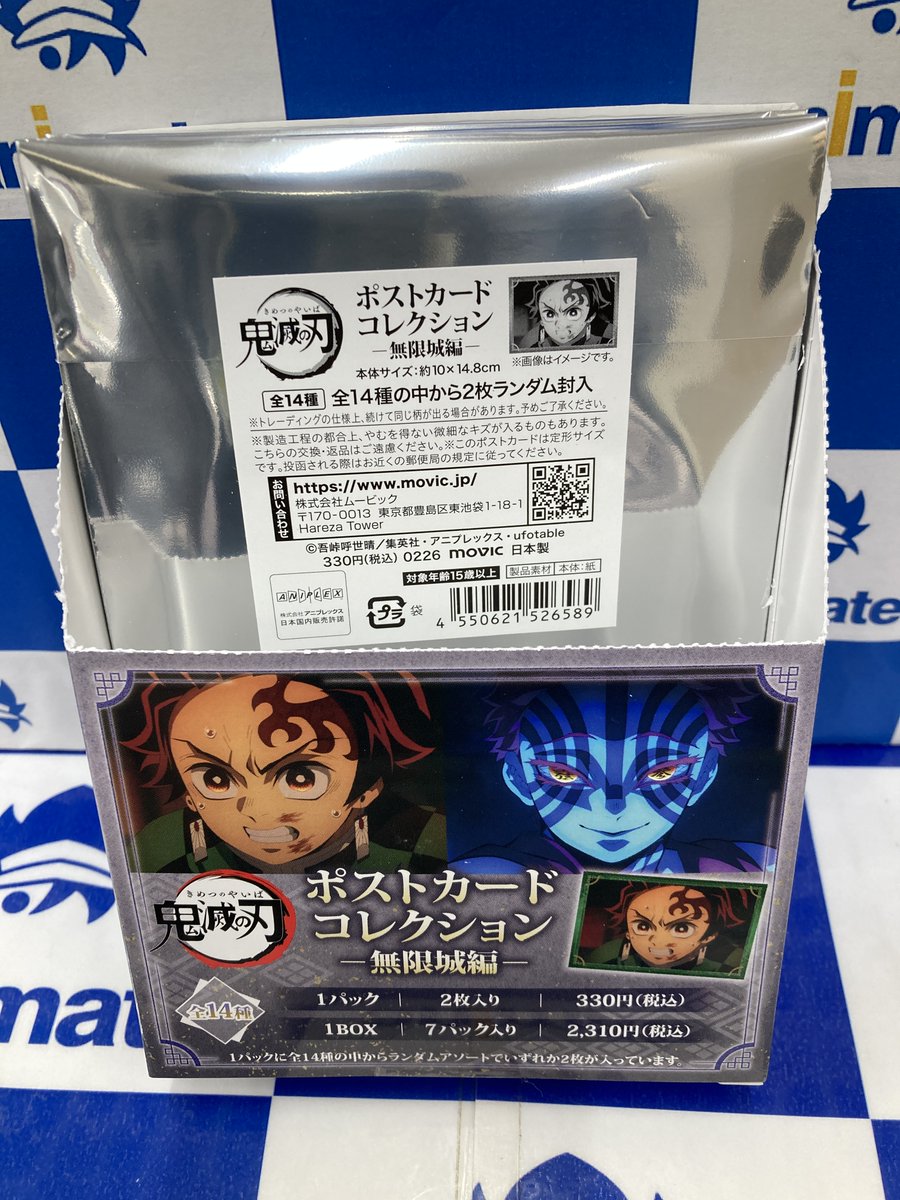 鬼滅の刃 🔹ポストカードコレクション／無限城編 本日入荷いたしました