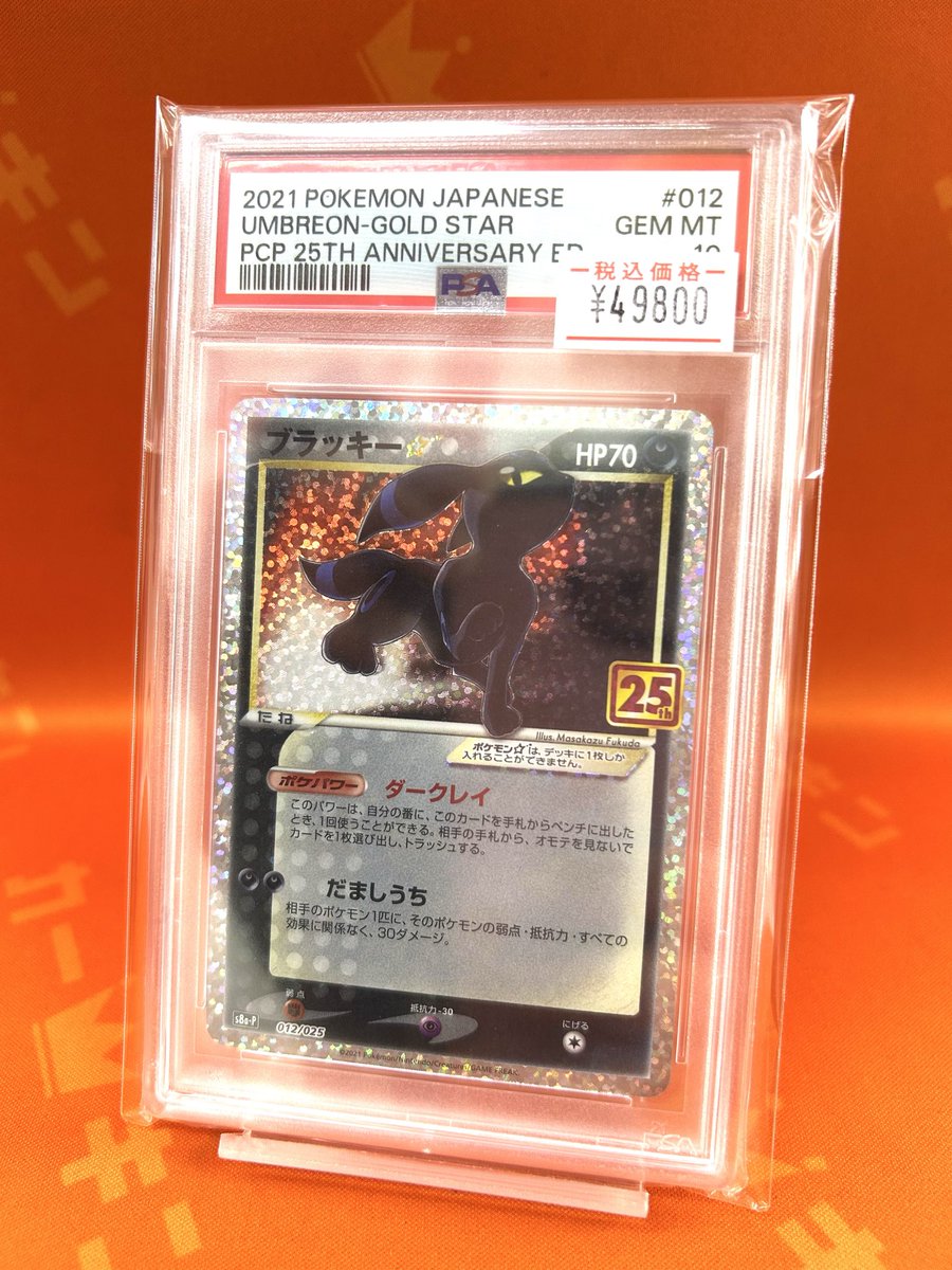ポケカ #PokemonTCG 入荷情報】 🌙25thブラッキーPSA10入荷しました