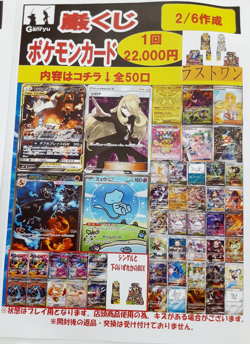 ポケカくじ￥22000 残り37口です！ BOX賞・ラストワン賞あります