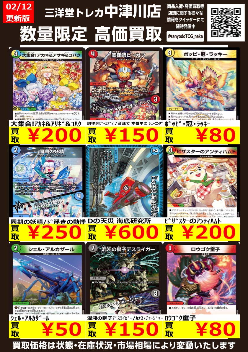 デュエマ ⭐️ﾉｰﾏﾙｶｰﾄﾞ⭐️ 高価買取更新しました ドシドシお持ち込み