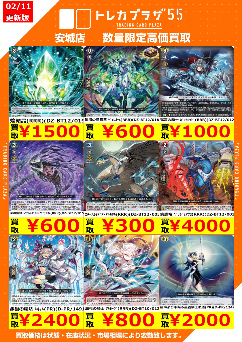 ヴァンガードスタンダード買取情報】 煌結晶（RRR）1500 銀鍵の魔法