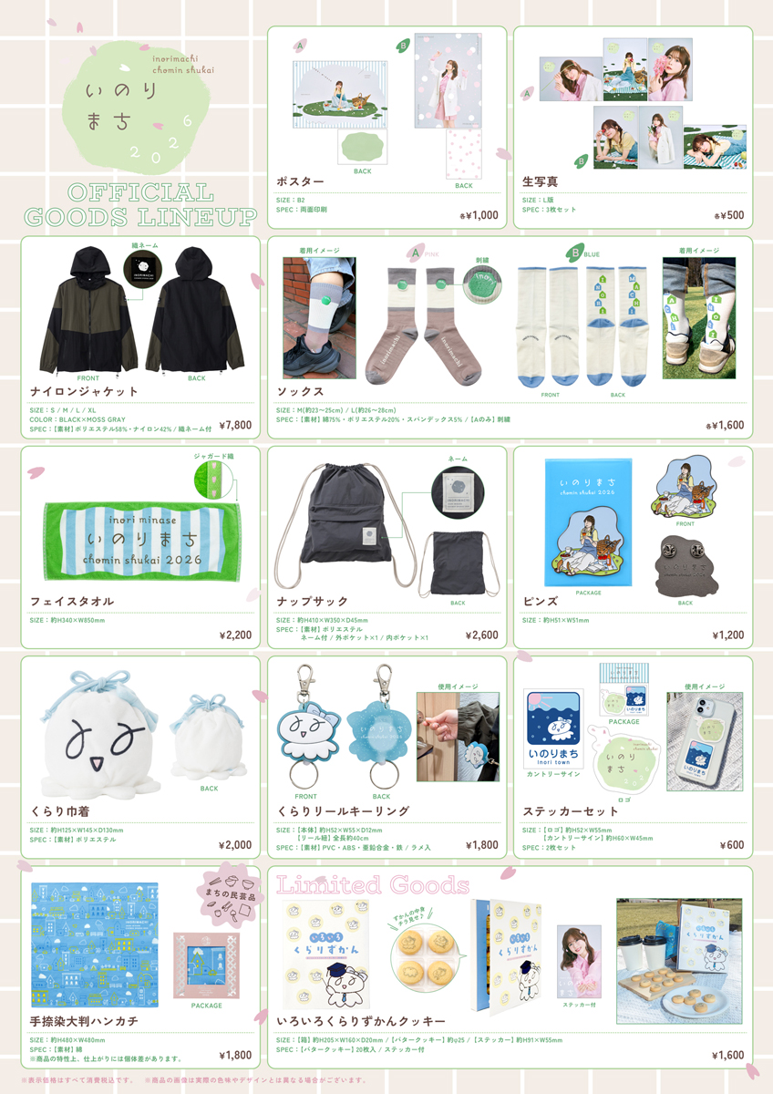 いのりまち町民集会2026