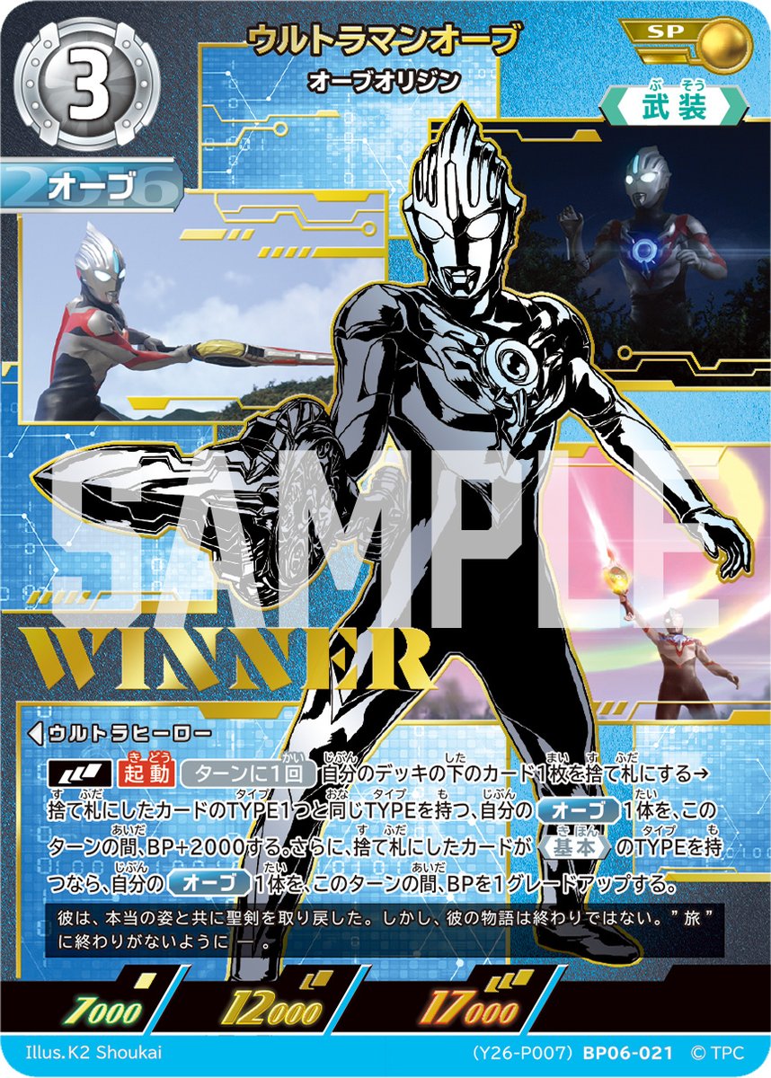ウルトラマンジード WINNER プロモ ギャラクシーカップ ウルトラマン