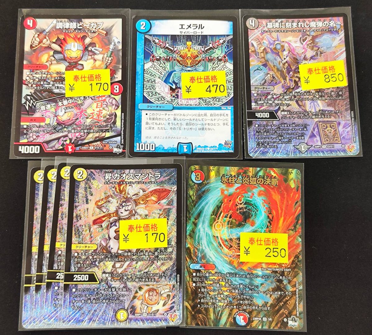 ⚡️⚡️ #デュエルマスターズ ⚡️⚡️ わけあり特価入荷致しました