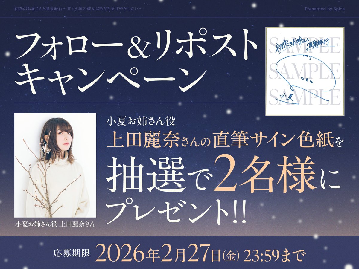 小夏お姉ちゃん、もとい、(うえしゃま #上田麗奈 さん)のサイン