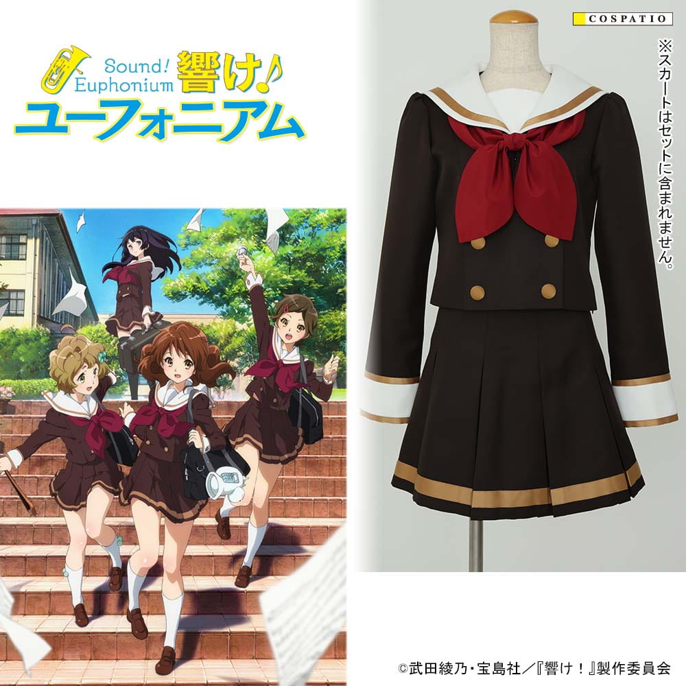 ご予約受付中！】 『響け！ユーフォニアム』 北宇治高校女子制服 冬服