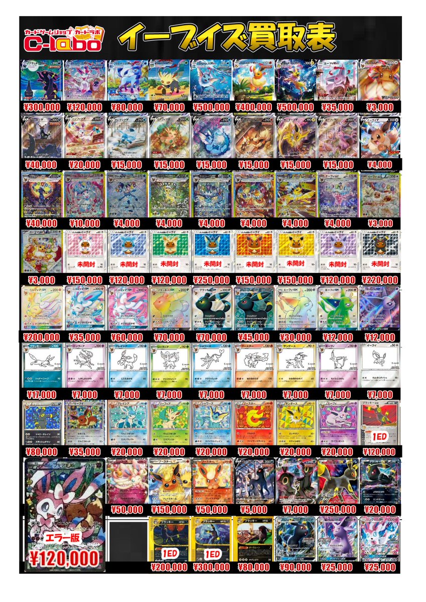 ポケカ #ポケモンカードゲーム 】 ブイズやリザードンの買取大募集中