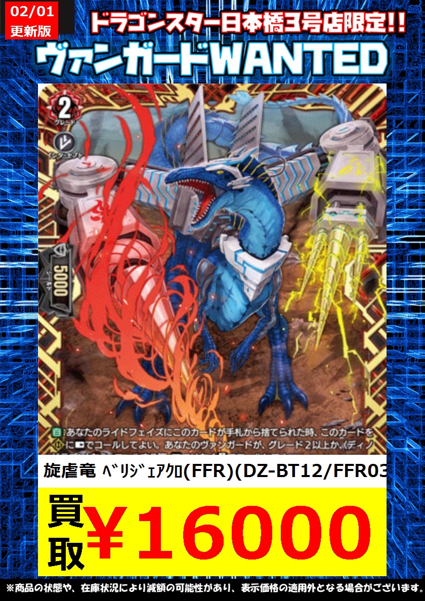 🔥🔥旋虐竜 ﾍﾞﾘｼﾞｪｱｸﾛ(RRR) ￥4,800🔥🔥 🔥🔥旋虐竜 ﾍﾞﾘｼﾞｪｱｸﾛ(SR