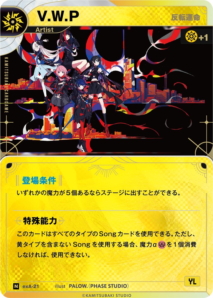 神椿TCG イベント情報 ￣￣￣￣￣￣￣￣￣￣￣ KAMITSUBAKI WARS 2026