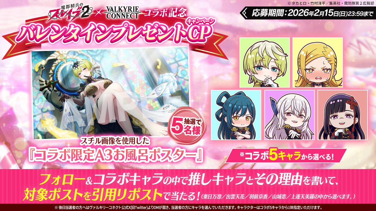 ヴァルキリーコネクト公式アカウント【ヴァルコネ】 (@Vconnect_jp