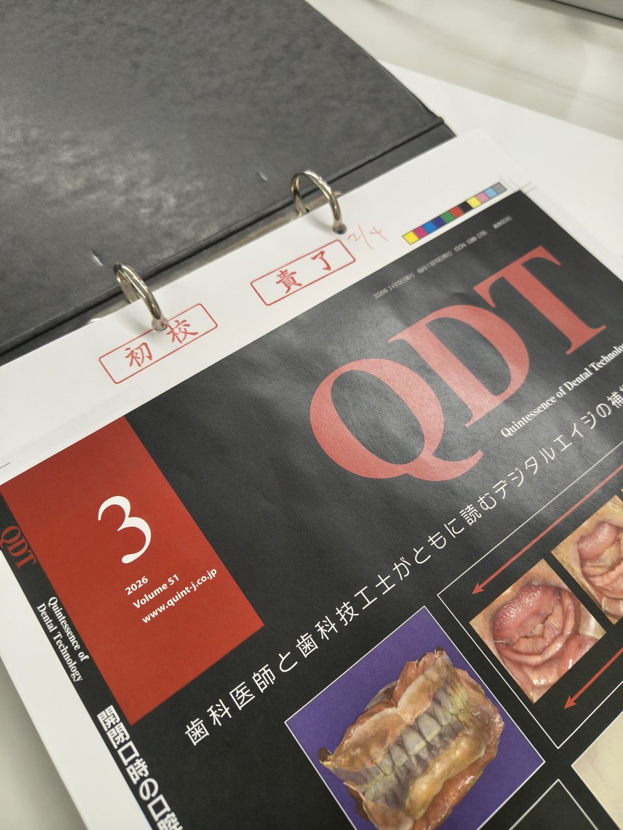 QDT 歯科補綴専門誌2025.1〜2025.12 QDT 歯科補綴専門誌2025.1