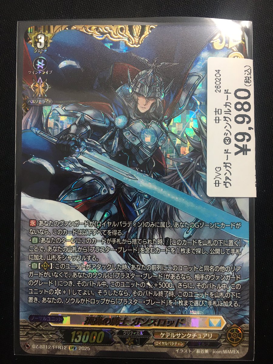 孤高の騎士 ガンスロッド FFR 1枚 ヴァンガード XVR】孤高の騎士