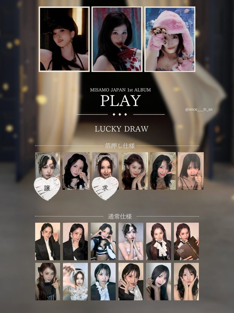 MISAMO 交換】 1st ALBUM PLAY タワレコ ラキドロ LUCKY DRAW 箔押し