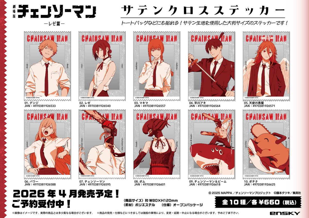 チェンソーマングッズ情報【公式】 (@CSM_GOODS) / Posts / X