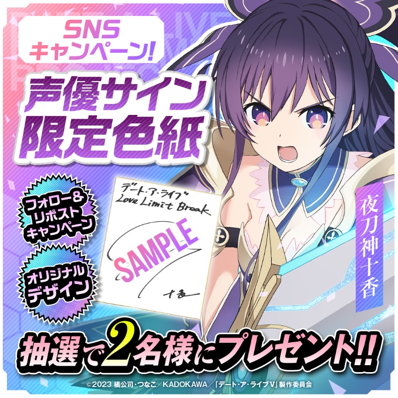 井上麻里奈さん（夜刀神十香役）のサイン色紙ご縁がありますように