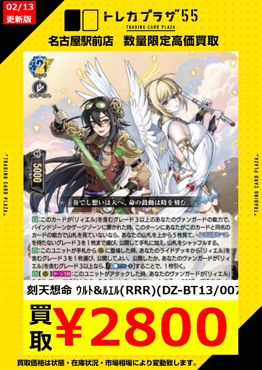 VG】【＃ヴァンガード】 ✨刻天想命ウルト＆ルエル￥2⃣8⃣0⃣0⃣買取