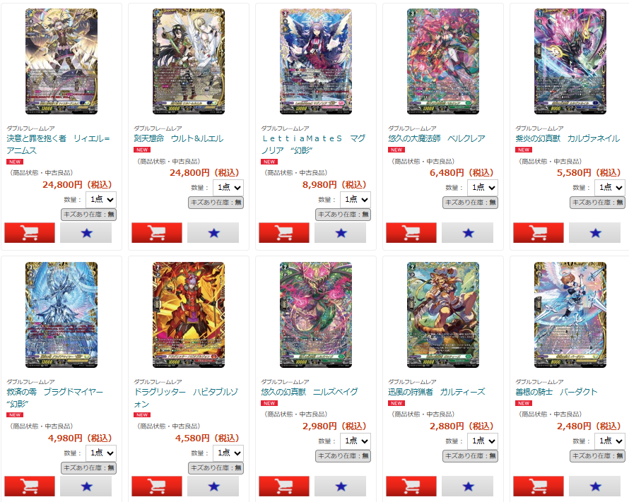 ヴァンガード 販売】 最新弾「幻真星戦」シングル販売中！！ 決意と罪