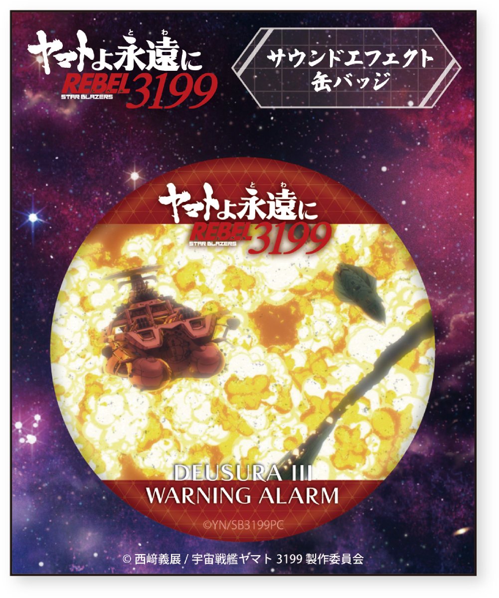 宇宙戦艦ヤマト3199 アベルト・デスラー缶バッジ＋α 宇宙戦艦ヤマト
