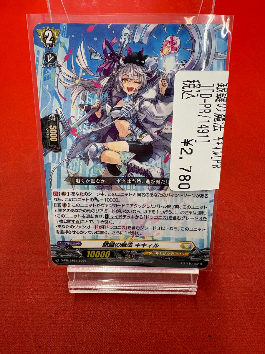 ヴァンガード 銀鍵の魔法 キキィル 銀鍵の魔法キキィル【PR】{D-PR