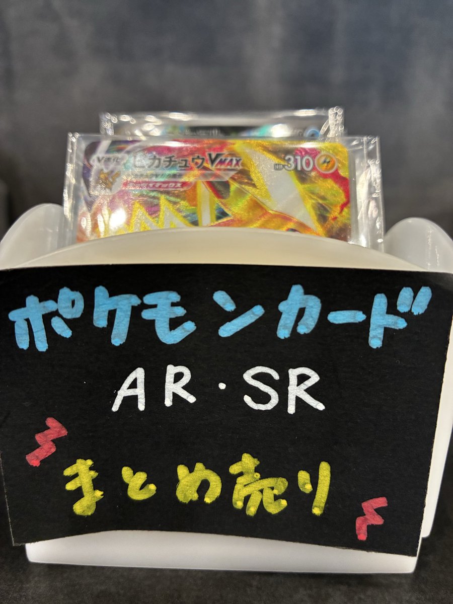 🉐🉐特価情報🉐🉐 ポケモンカードゲーム 🌟 AR SR まとめ売り🌟販売中