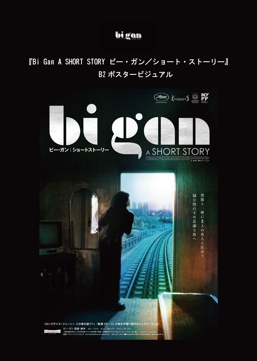 🐈‍⬛物販のご案内】 『Bi Gan A SHORT STORY ビー・ガン／ショート