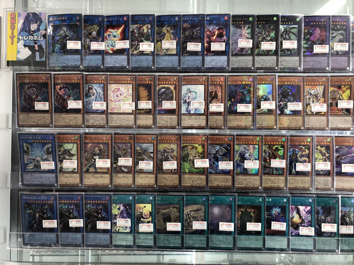 ⛄️❄️⛄️ #遊戯王 特価⛄️❄️⛄️ 特価補充や価格調整完了