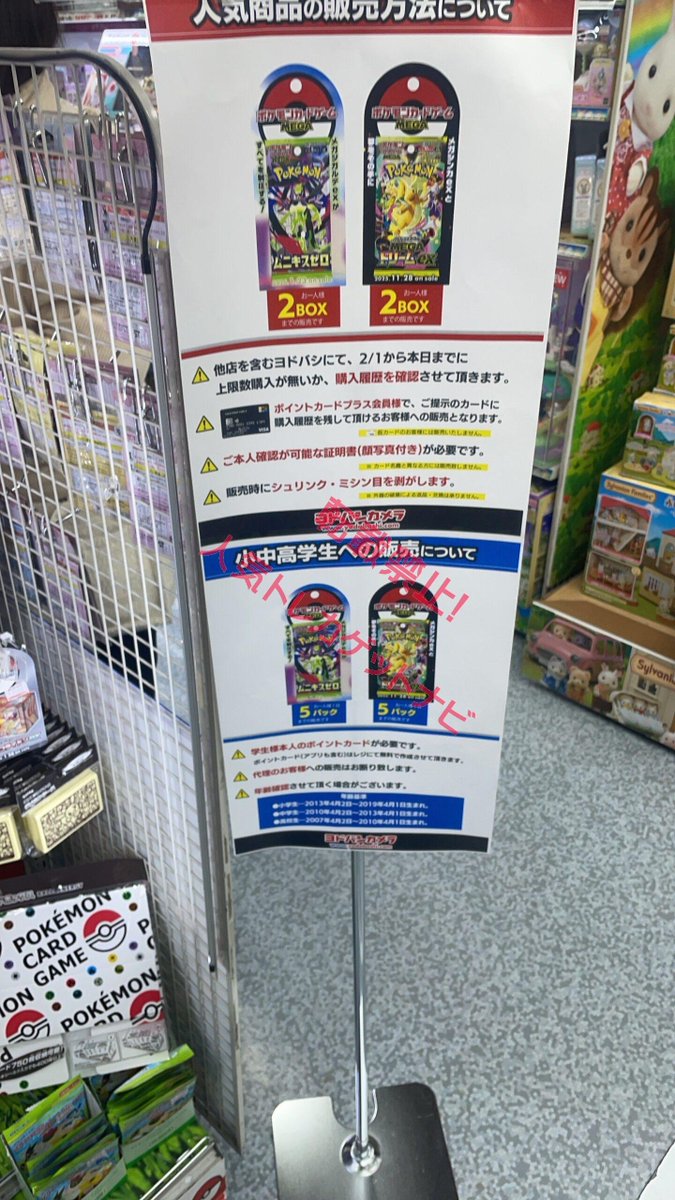 ヨドバシ 人気ポケカ 販売情報❗】 🏢横浜 本日も ✓ムニキスゼロ