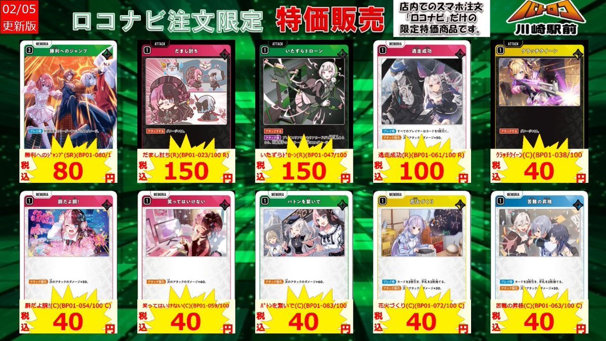 ロコナビ特価】 店内タブレットからご注文いただくとお得に 🔥数量限定