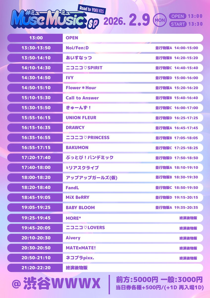 2/9（月）！ 『 Muse Music SP 』さん！ WWWXで18:45〜！ みくべり指名