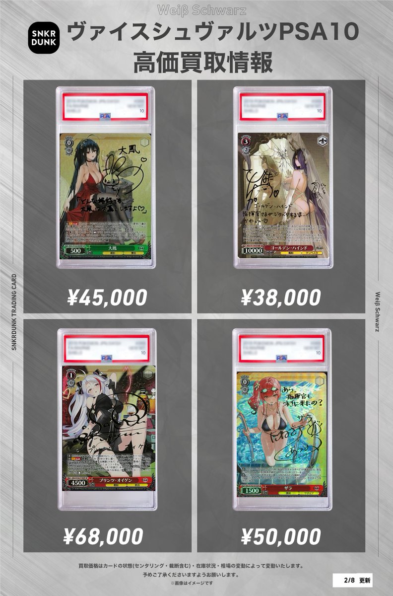 ✨#WS #PSA #ヴァイスシュヴァルツ サイン買取情報✨ 🔥枚数限定