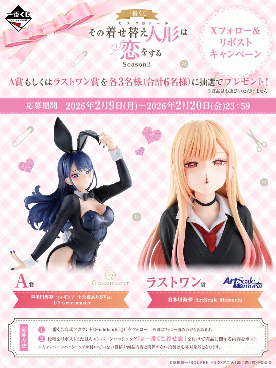 一番くじ着せ恋 ラストワンの海夢ちゃん可愛すぎる