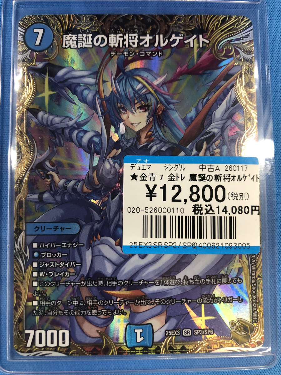デュエマ 入荷情報】 ✨魔誕の斬将オルゲイト✨ 上記の金トレ入荷しま