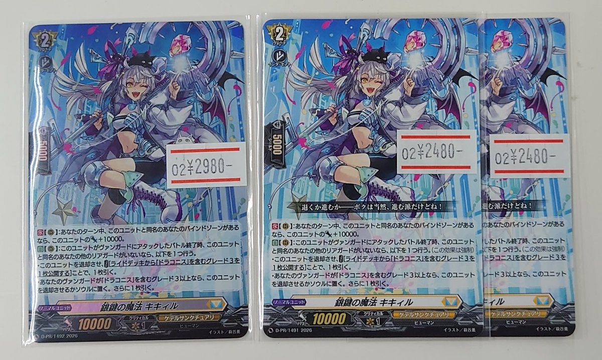 ☆ #ヴァンガード シングルカード情報 ☆ PRカード《銀鍵の魔法