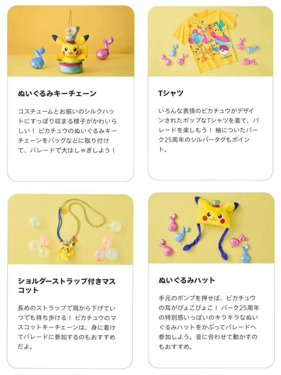 ポケモンセンターキョウト　ピカチュウ　ぬいぐるみキーチェーン　2体