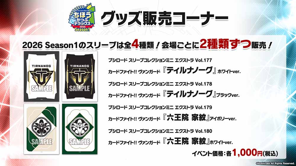 週ヴァン】 🗾ちほうかっぷ #デラックス 2026 Season1🗾 ／ グッズ販売