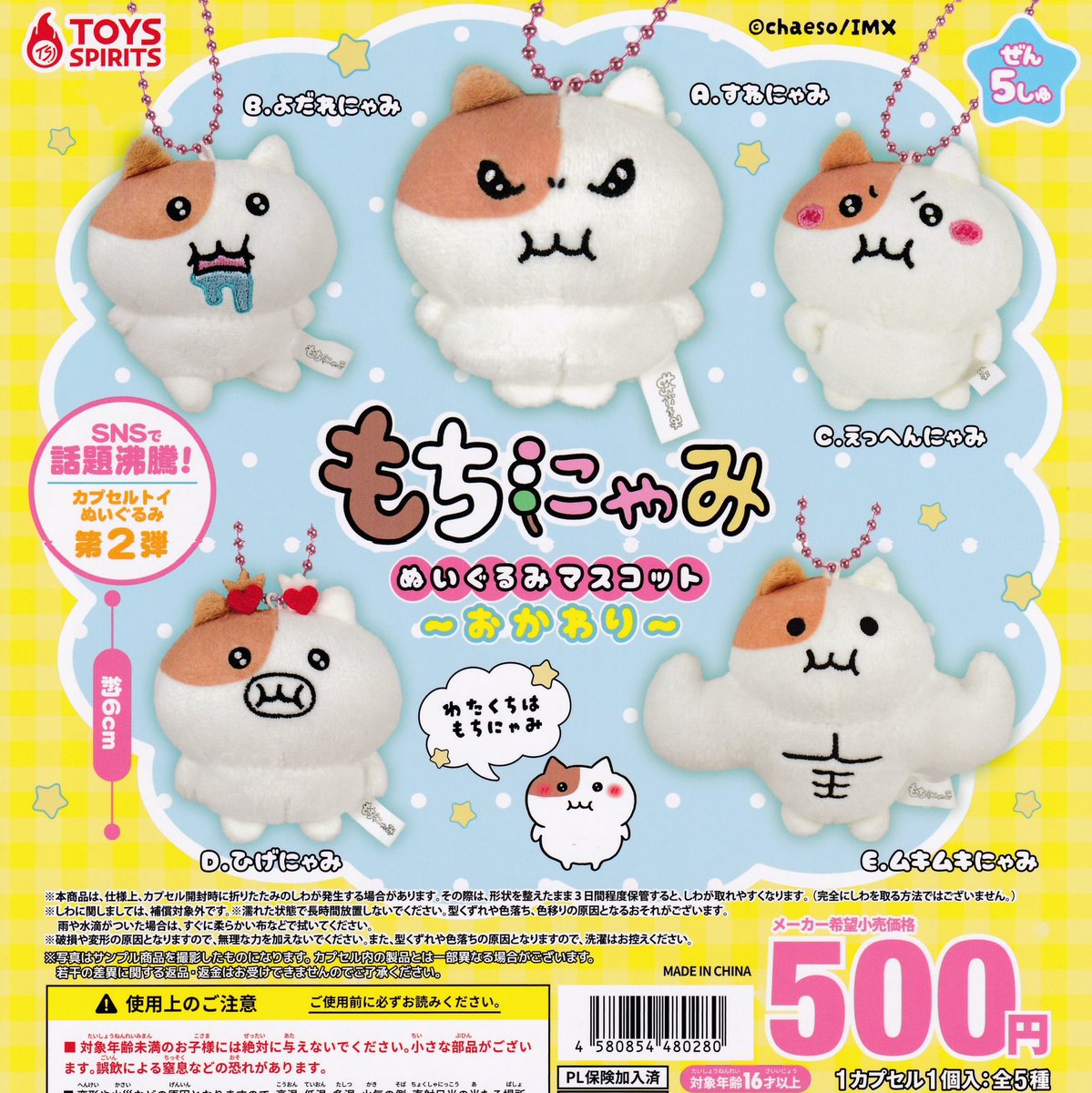 2月25日（水）新着入荷情報】 🐈‍⬛ もちにゃみ ぬいぐるみマスコット