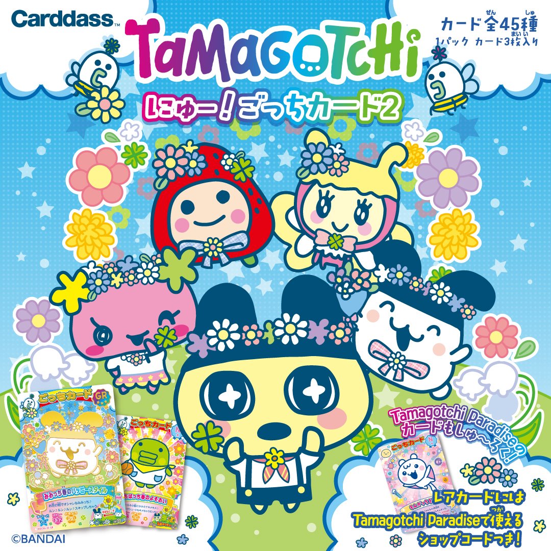 たまごっち にゅー!ごっちカードの2弾がと～じょ～‼ 2弾のごっちレアは